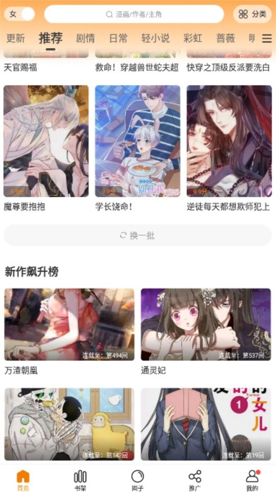 漫天玉漫画app