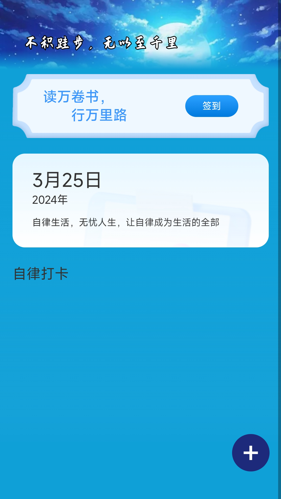 启航计步软件版