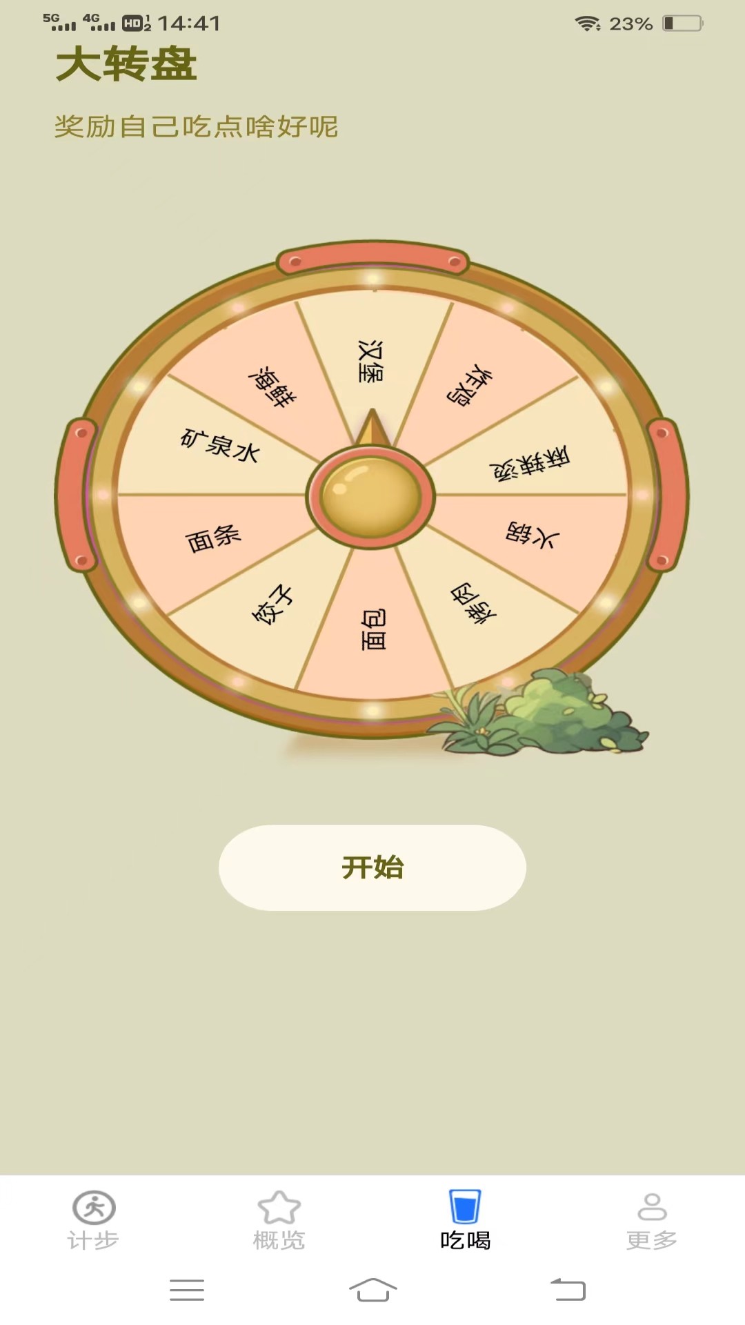 迎春接步软件版