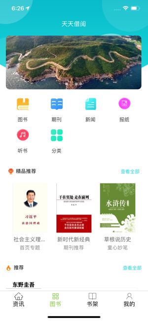 天天借阅APP电子版