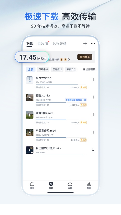 迅雷快鸟手机版