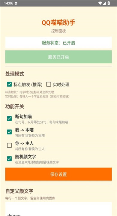 QQ喵喵助手