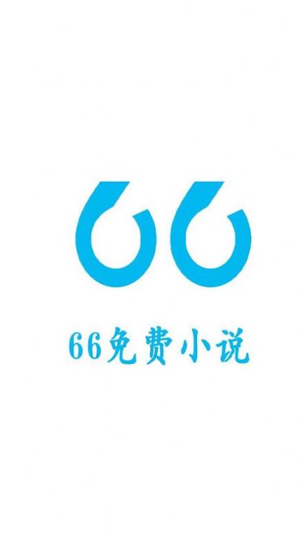 66免费小说APP下载