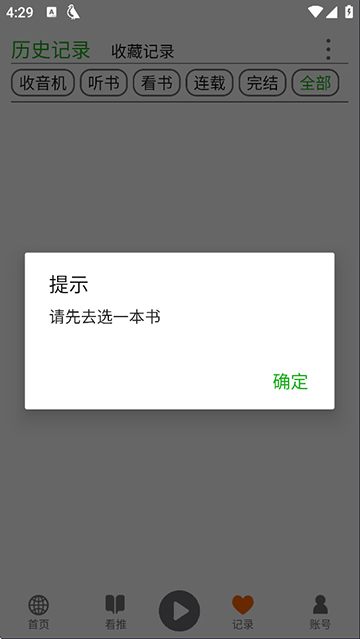 飞鸟听书纯净版