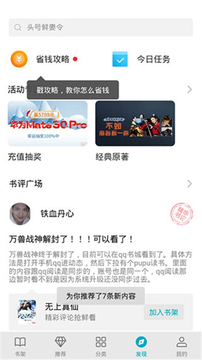 荣耀阅读