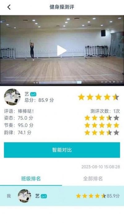 艺体动律app版