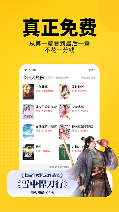七猫阅读小说