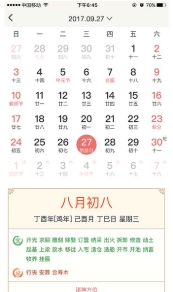 紫微万年历