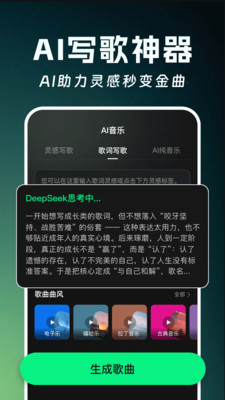 全能AI音乐