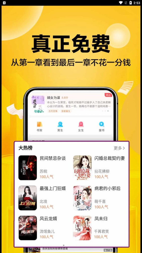 超万本免费小说APP版