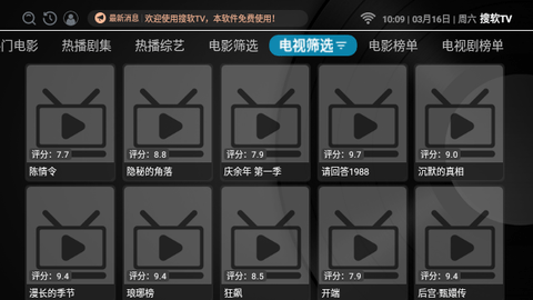 搜软TV下载app