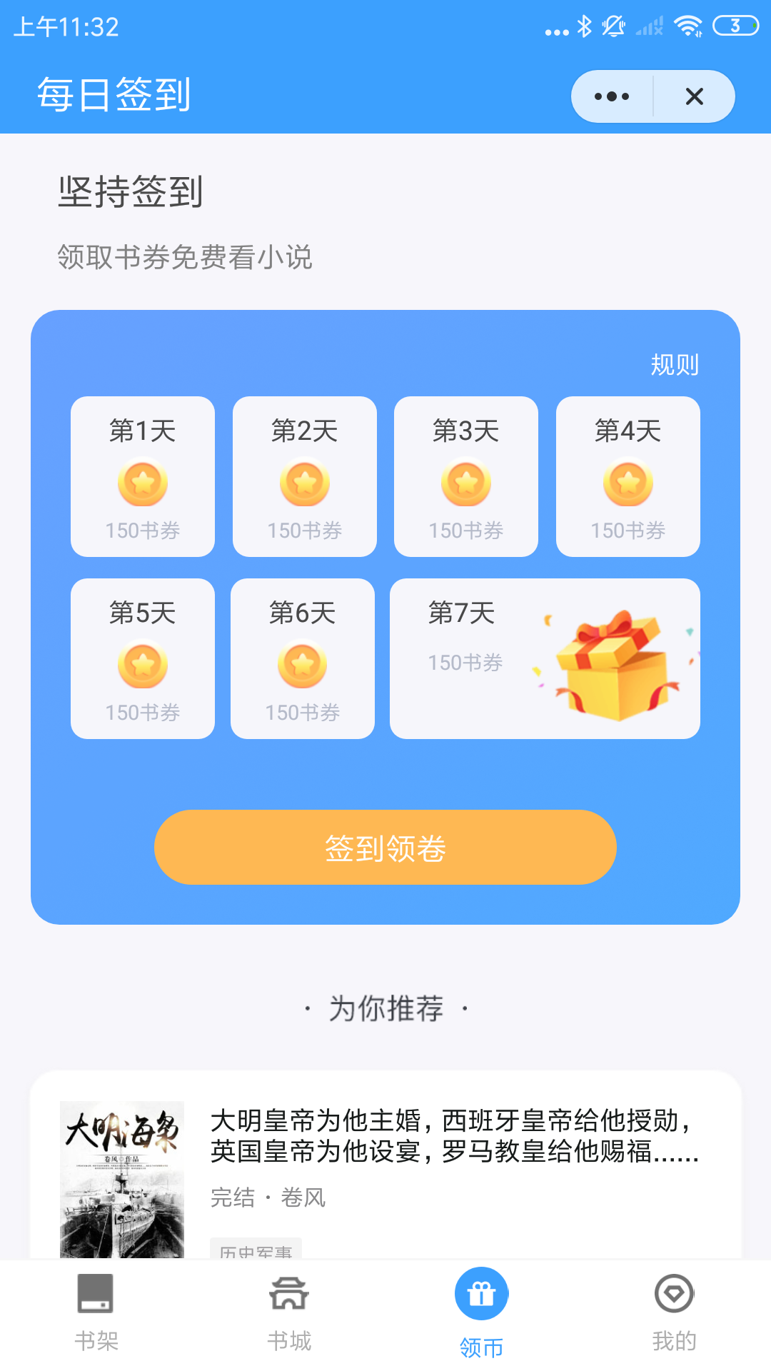 追忆看书app正版