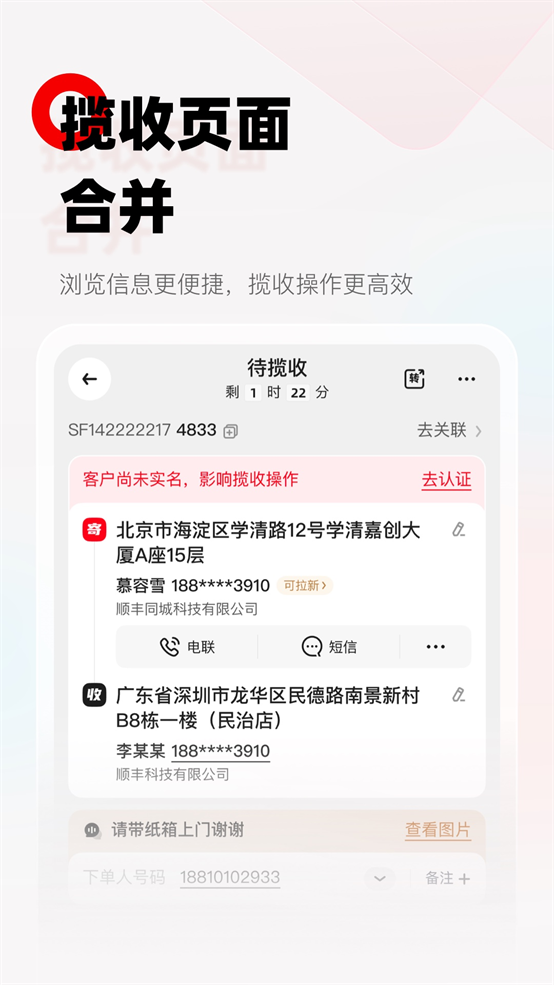 顺丰小哥大陆版