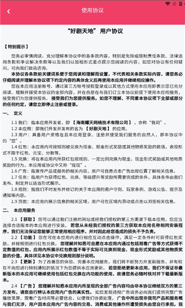 好剧天地软件版