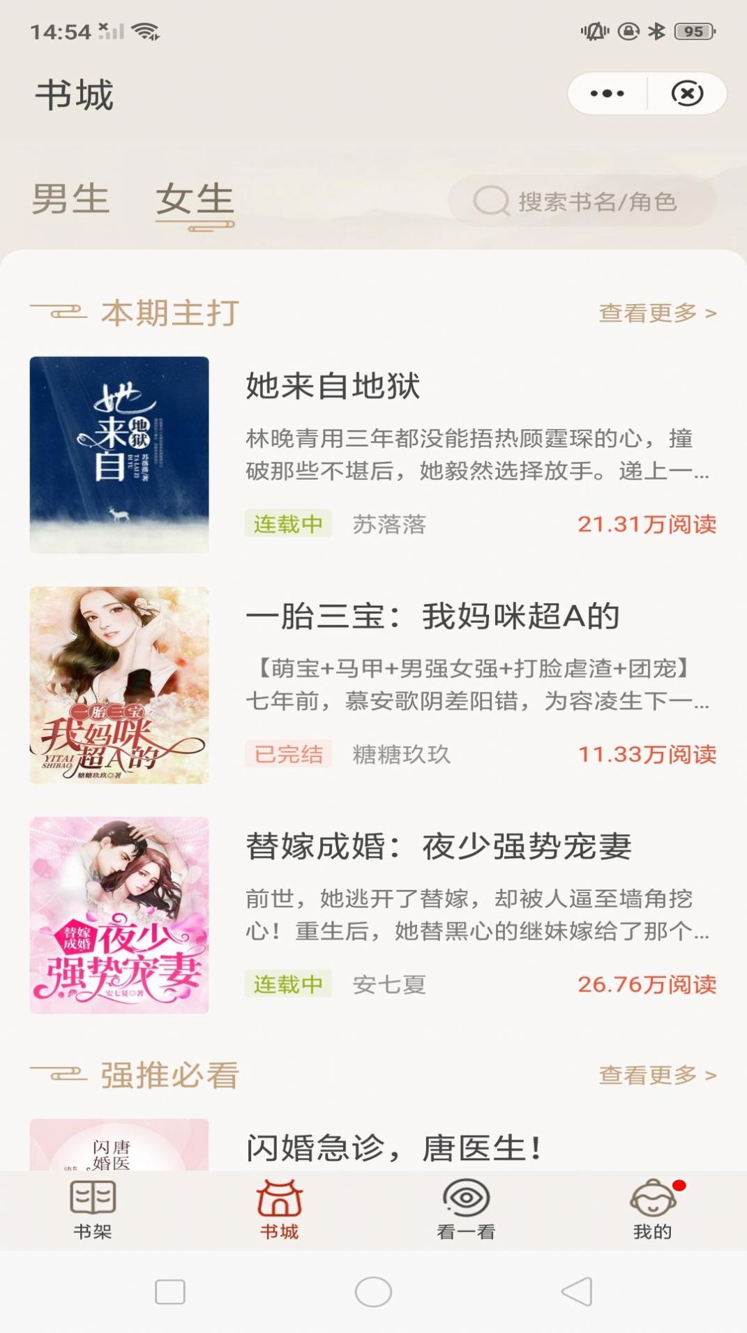 纸墨小说APP版