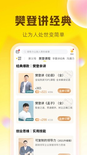 帆书樊登读书手机版