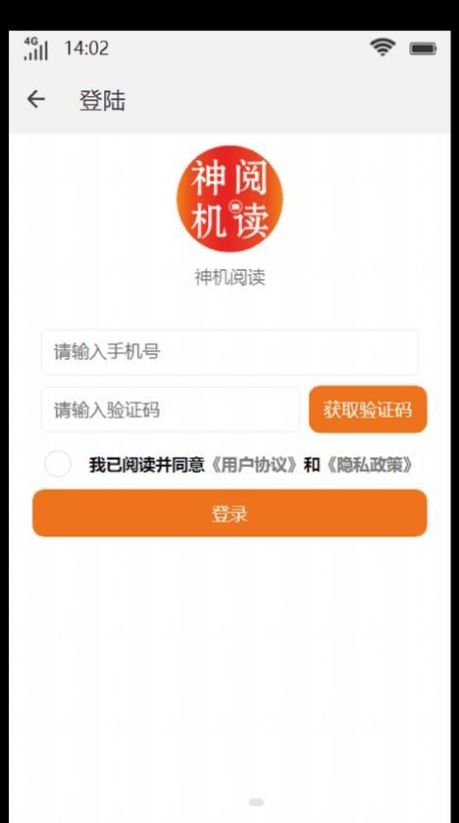 神机阅读小说APP
