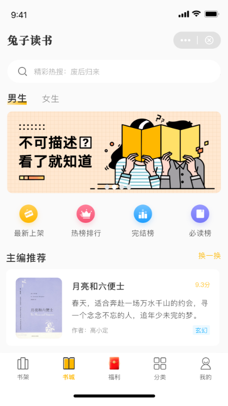 兔子读书小说APP最新版