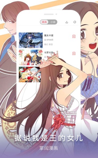 掌阅漫画app最新版