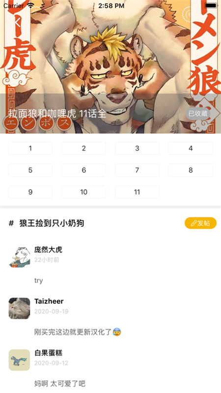 大虎漫画APP免费