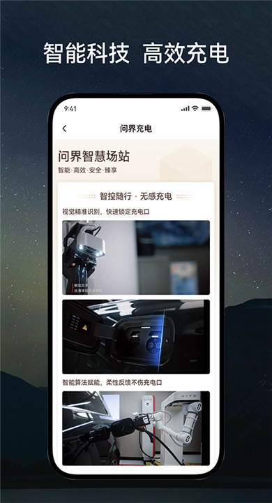 问界充电