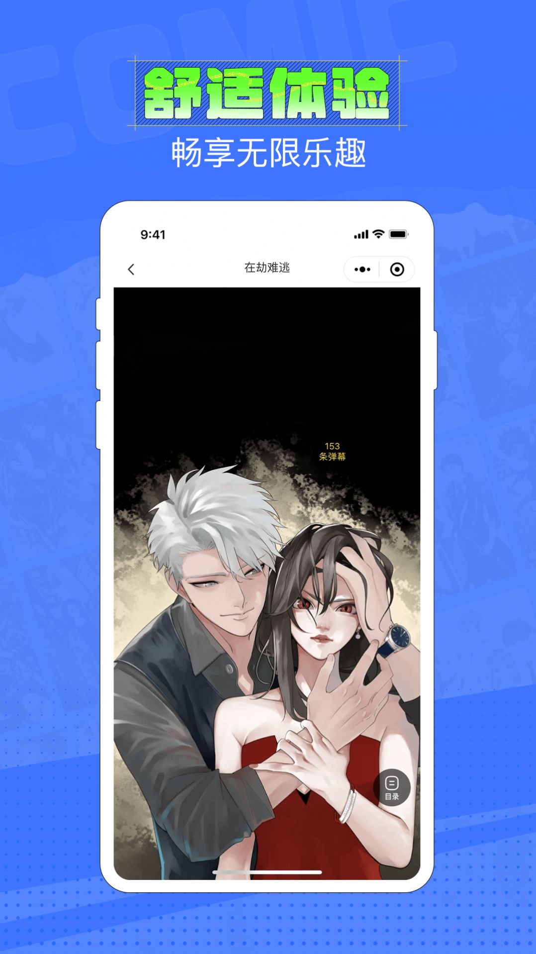 六月追漫app下载