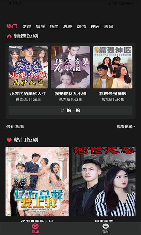 万贯短剧APP版