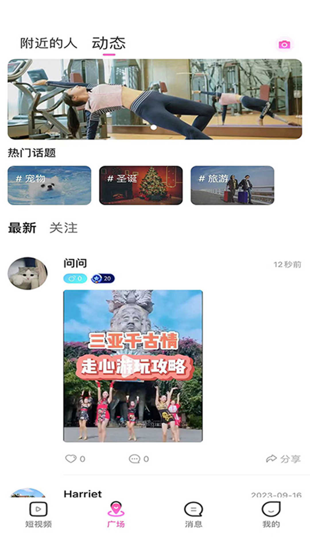 游条旅游短视频app版