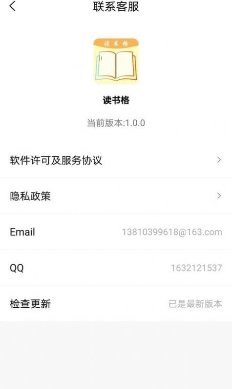 读书格app最新手机版