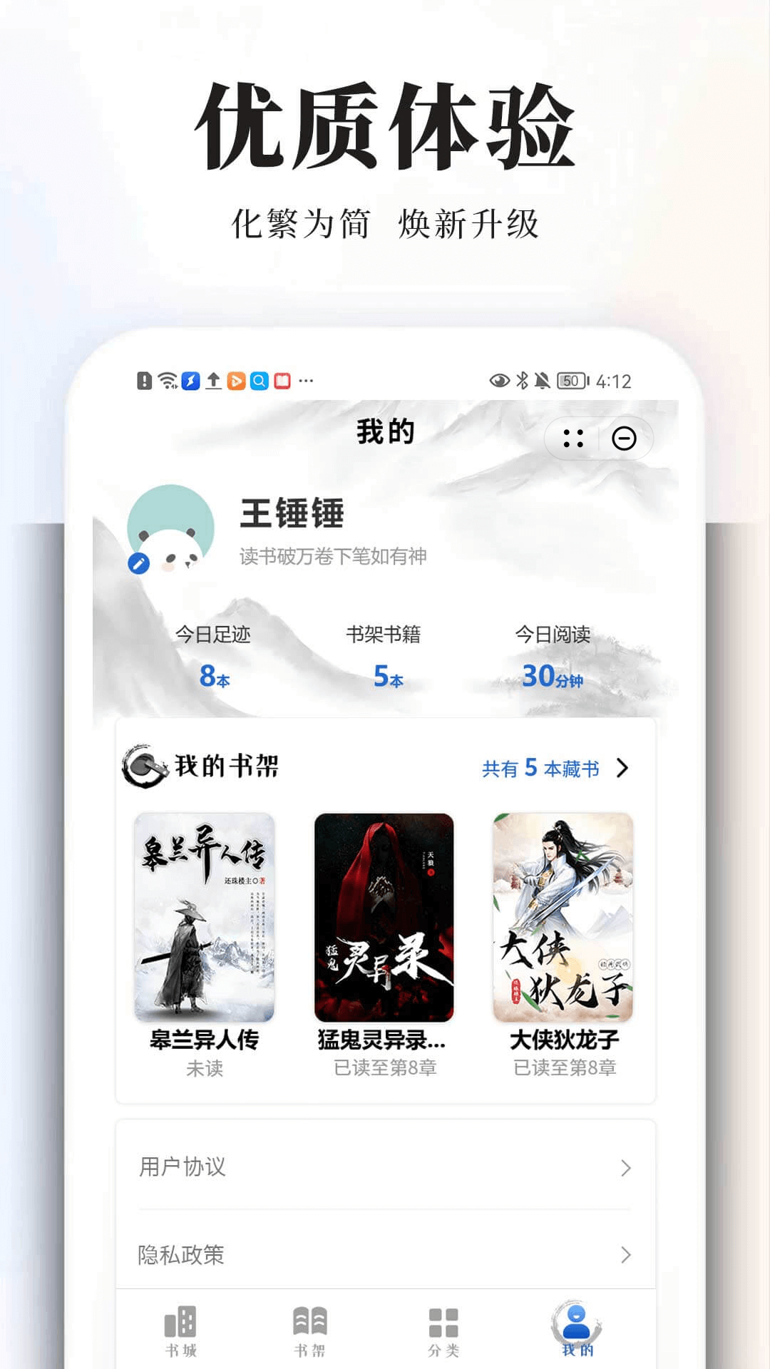 墨香趣读app版