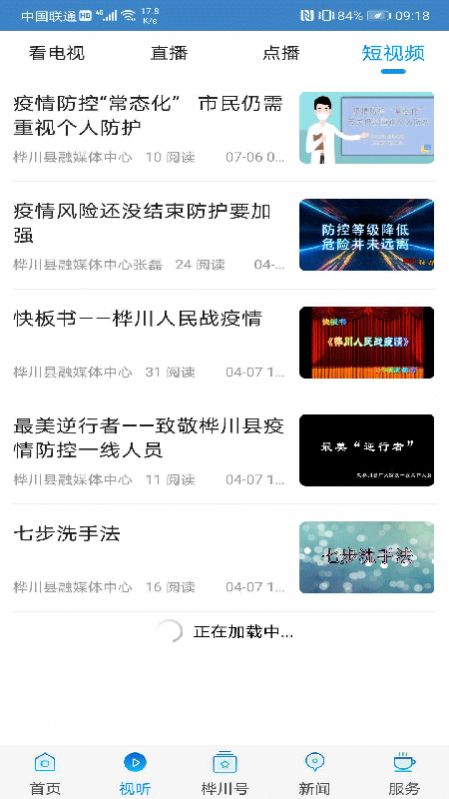 桦川融媒APP最新版