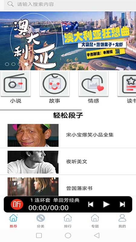 有声小品评书大全app客户端
