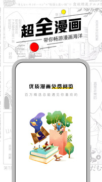 漫节奏app下载2021最新版