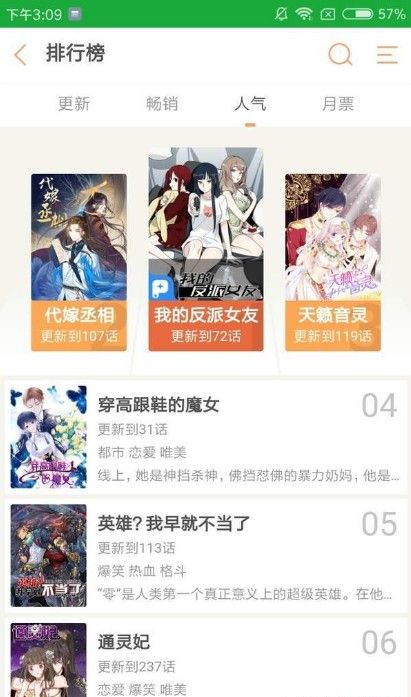 地铁漫画APP版