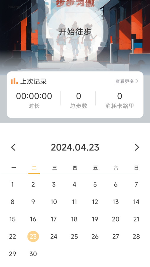 步步当先app版