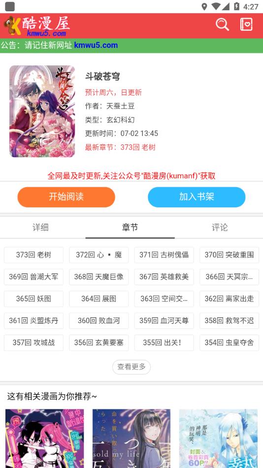 酷漫屋app安卓版下载安装