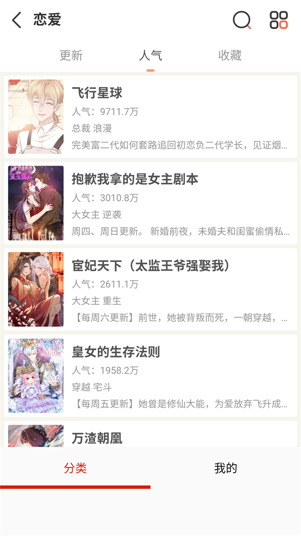 懂漫帝漫画库