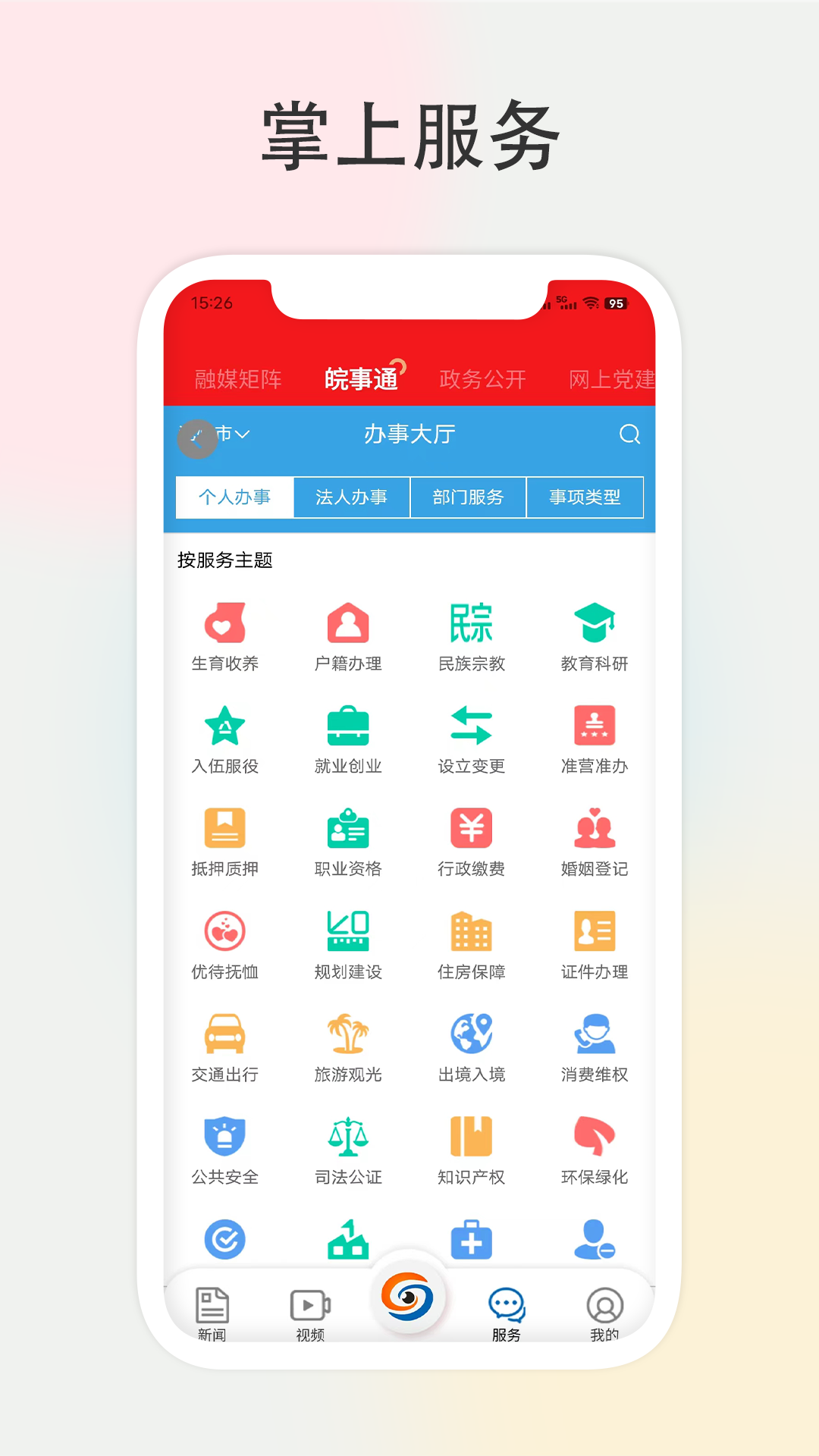 宝地贵池app版