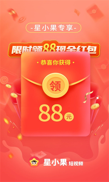 星小果软件红包版
