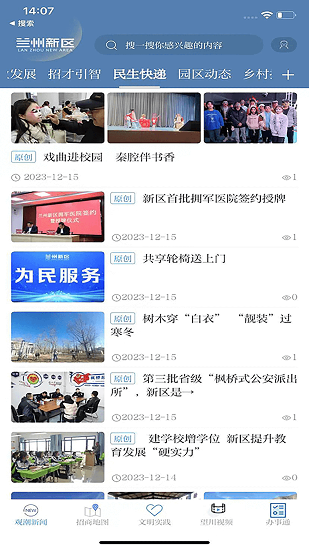 兰州新区软件最新版