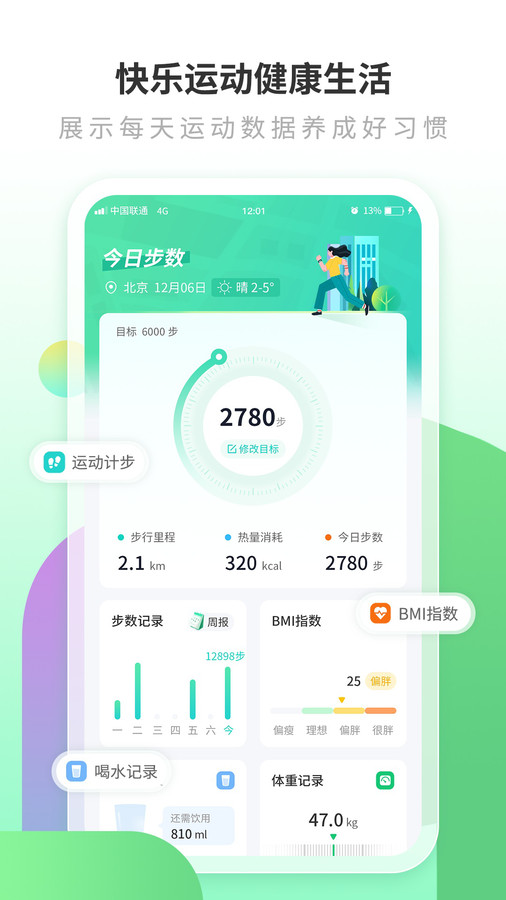 全民运动走路软件版