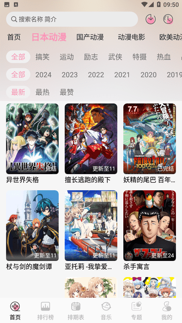曼波动漫软件