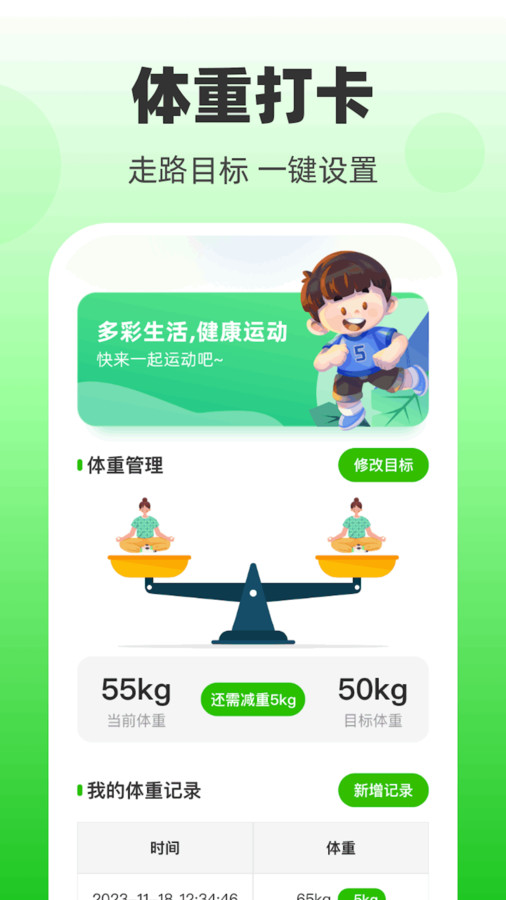 欣悦计步软件版