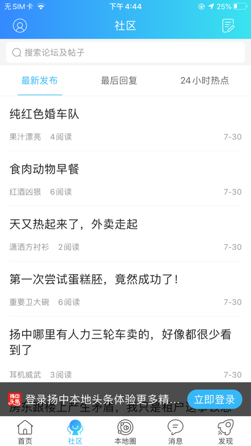 扬中本地头条新闻app版