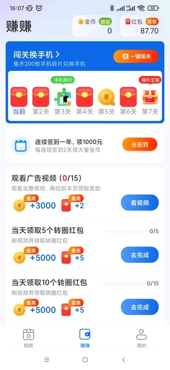 草莓刷刷软件红包版