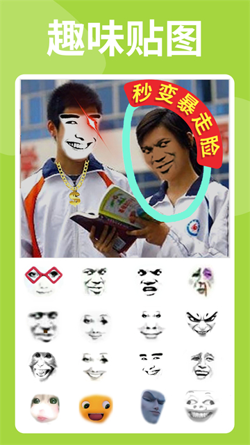 暴走P图Pro