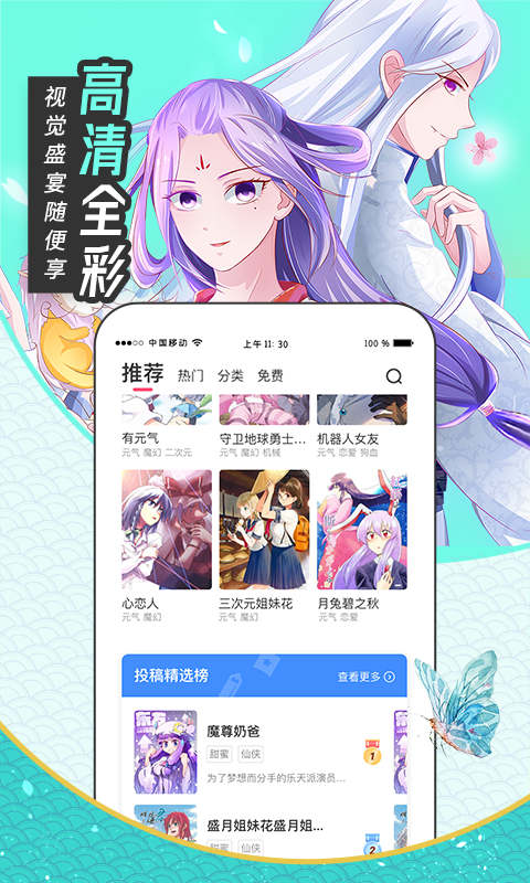 喵呜漫画app下载免费