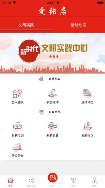 爱张店客户端app下载2022