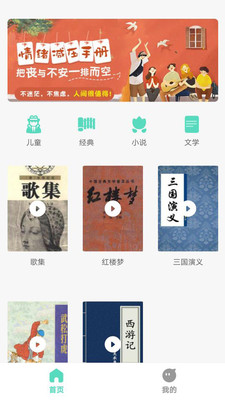千声畅听有声阅读app手机版