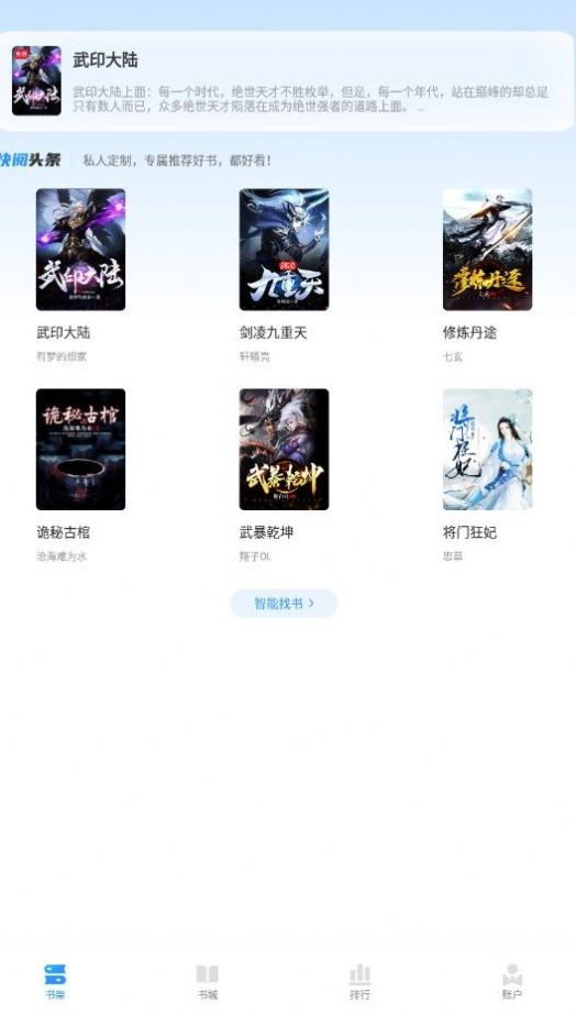 快阅免费小说APP免费最新版